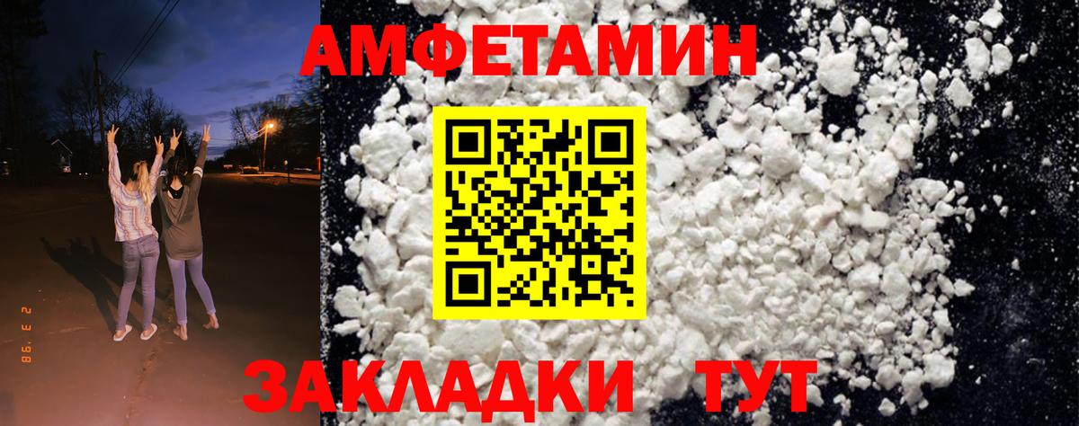 АМФЕТАМИН VHQ Черняховск