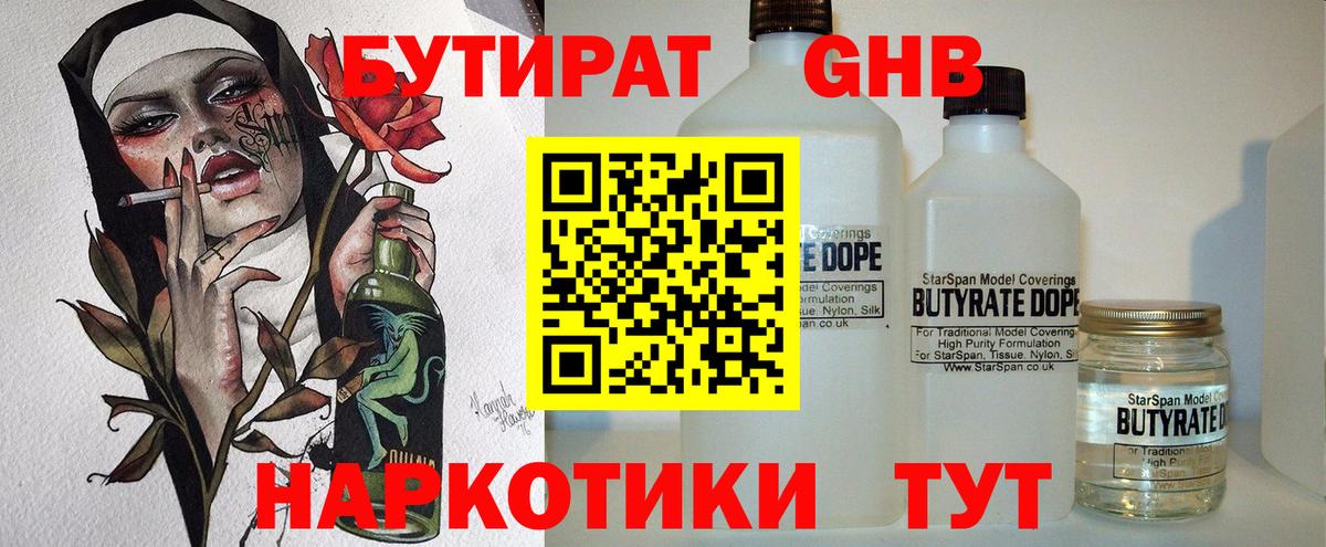 БУТИРАТ  Бутират 1.4BDO  Вход с VPN  Черняховск 