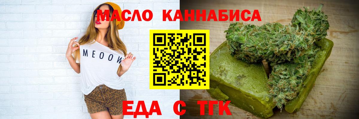 Черняховск  Еда ТГК конопля  Вход с VPN 
