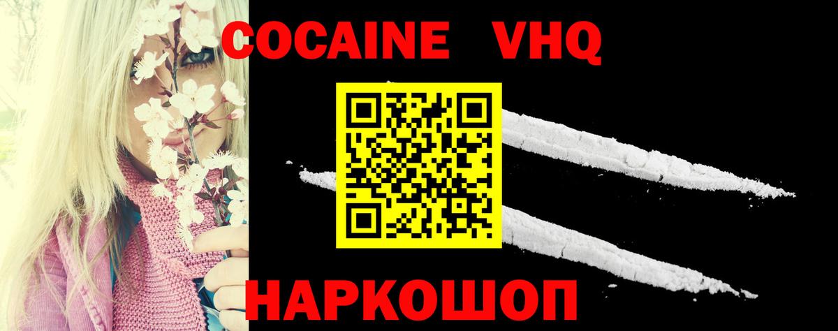 COCAIN  купить   Cocaine Эквадор  Черняховск  Cocaine VHQ  Вход с VPN 