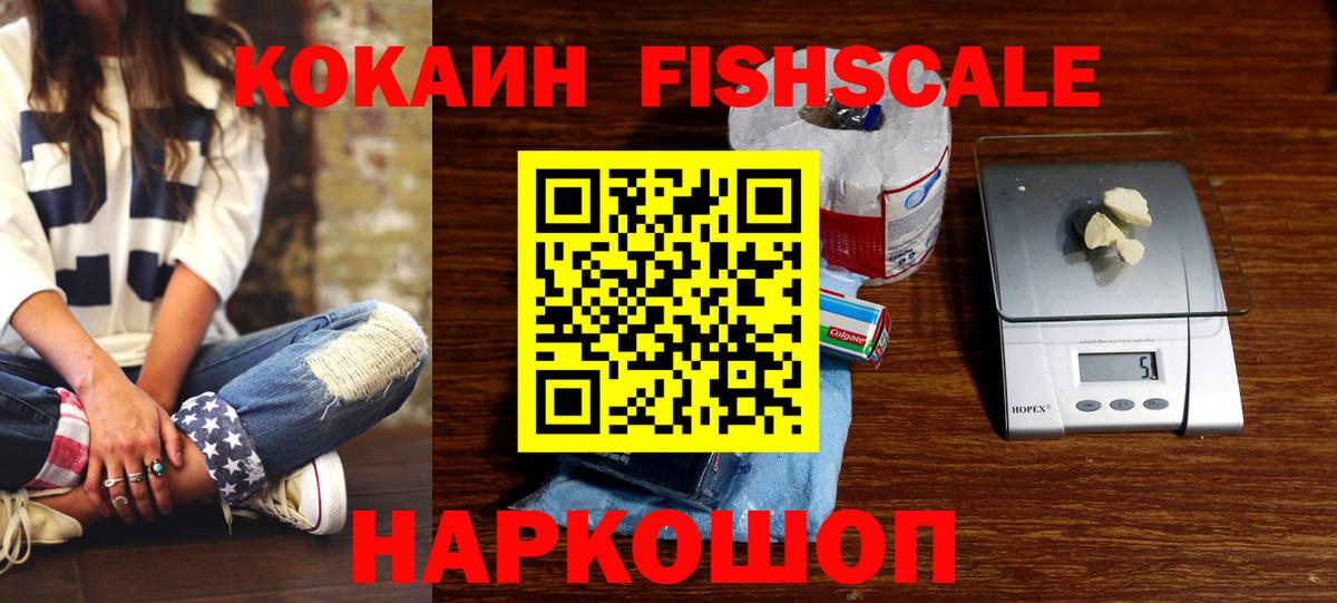 Cocaine FishScale Черняховск