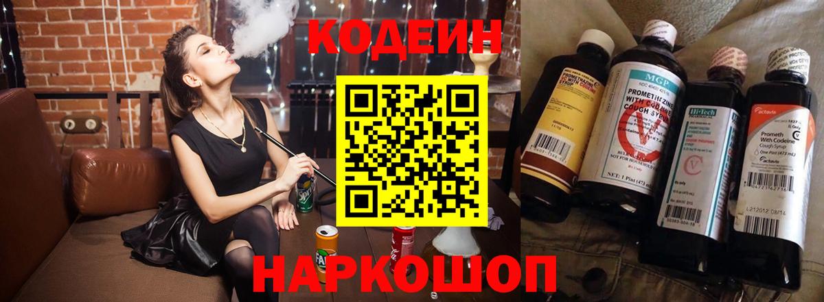 Черняховск  Кодеин напиток Lean (лин)  Вход с VPN  Кодеиновый сироп Lean Purple Drank 