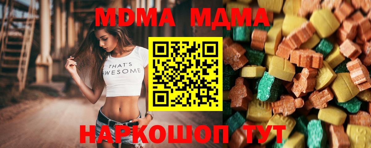 Черняховск  МДМА молли  Вход с VPN  МДМА кристаллы 