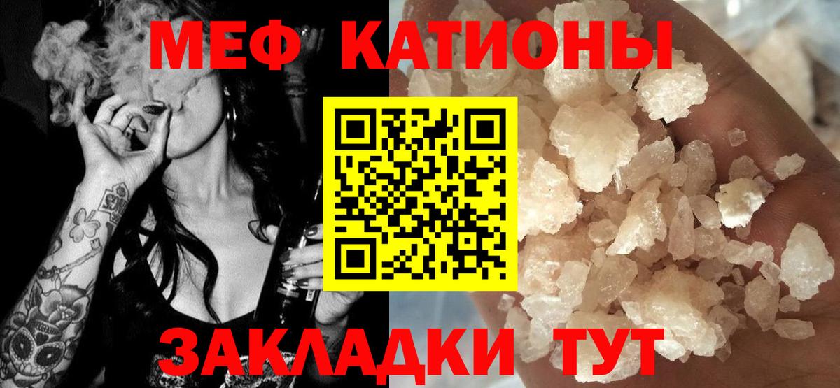 Мефедрон кристаллы Черняховск