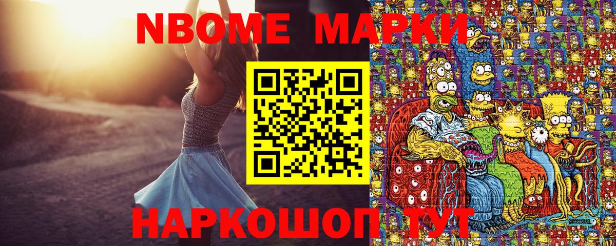 Марки NBOMe 1,5мг Черняховск